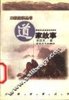道家故事 封面