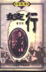妓行 封面