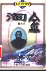 淘金 封面
