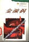 金漩涡 封面