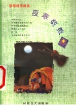 夜寒数数星 封面