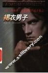 褐衣男子 封面