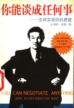 你能谈成任何事  怎样实现你的愿望 封面