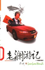 老澜游记 封面