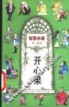 开心果 封面