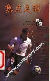 焦点足球 封面