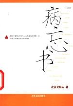 病忘书 封面