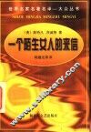 一个陌生女人的来信 封面