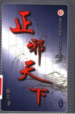 正邪天下  第20卷 封面