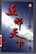 正邪天下  第26卷 封面