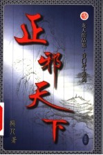 正邪天下  第24卷 封面