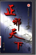 正邪天下  第23卷 封面