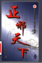 正邪天下  第35卷 封面