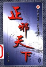 正邪天下  第34卷 封面