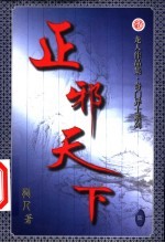 正邪天下  第6卷 封面