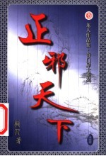 正邪天下  第22卷 封面