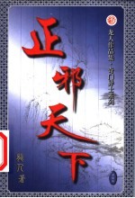 正邪天下  第27卷 封面
