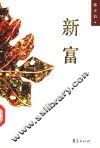 新富 封面