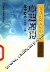 心理障碍综合防治 封面