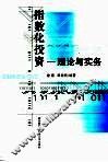 指数化投资  理论与实务 封面