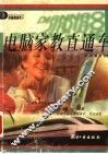 电脑家教直通车 封面