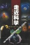 走近科学  下 封面