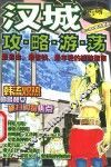 汉城攻略游荡 封面