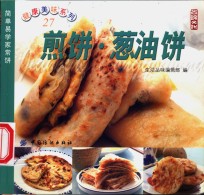 煎饼·葱油饼 封面