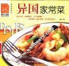 异国家常菜 封面