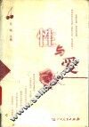 性与爱 封面