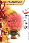 心有千千结  解析白领都市人的烦恼 封面