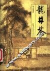 龙井茶 封面