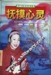 抚摸心灵 封面