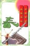 中华节令风俗文化 封面