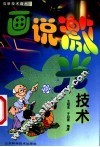 画说激光技术 封面