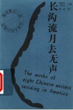 长沟流月去无声 封面