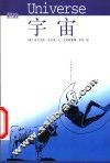 宇宙 封面