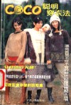CO CO聪明穿衣法 封面