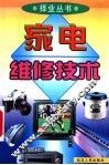 家电维修技术 封面