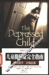 儿童抑郁症完全指南 封面