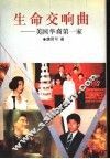 生命交响典 封面