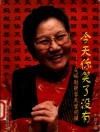 今天你笑了没有  笑妈赵丽蓉天堂问候 电子书封面