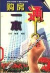 购房一本通 封面