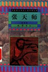 张天师 封面