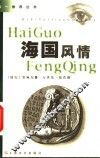 海国风情 封面