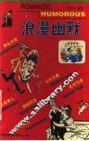 浪漫幽默 封面