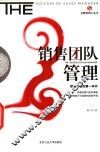 销售团队管理 封面