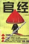 官经 封面