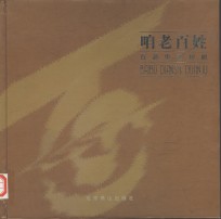 咱老百姓  百部电视短剧  摄影集 封面