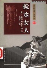 搅水女人 封面